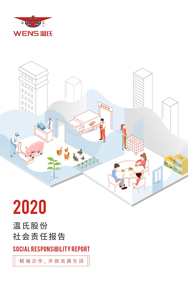 赢多多股份：2020年度社会责任汇报.jpg