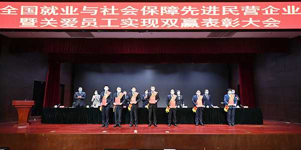 02月，集团荣获“全国就业与社会保险先进民营企业”称号。.jpg